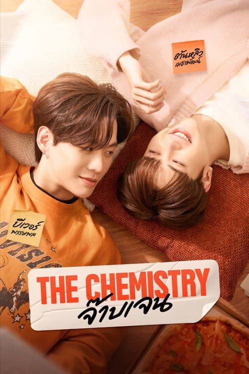 Постер: จ๊าบเจน