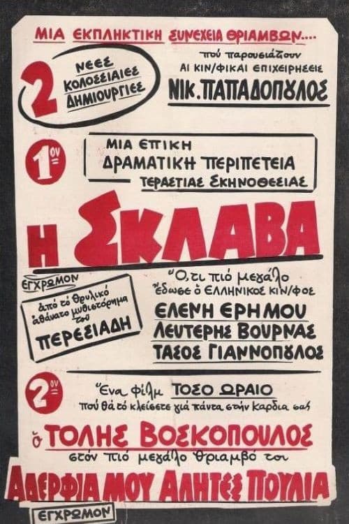 Постер: Η σκλάβα