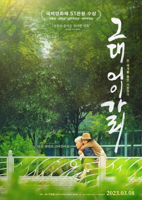 Постер: 그대 어이가리