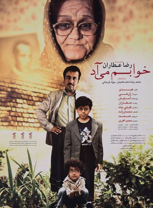 Постер: خوابم میاد