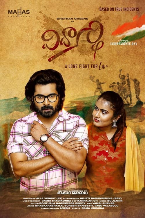 Постер: విద్యార్థి