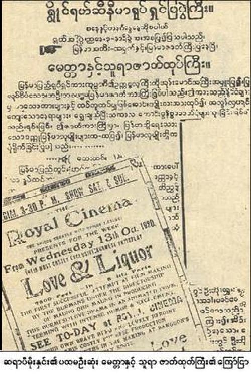 Постер: မေတ္တာနှင့်သူရာ