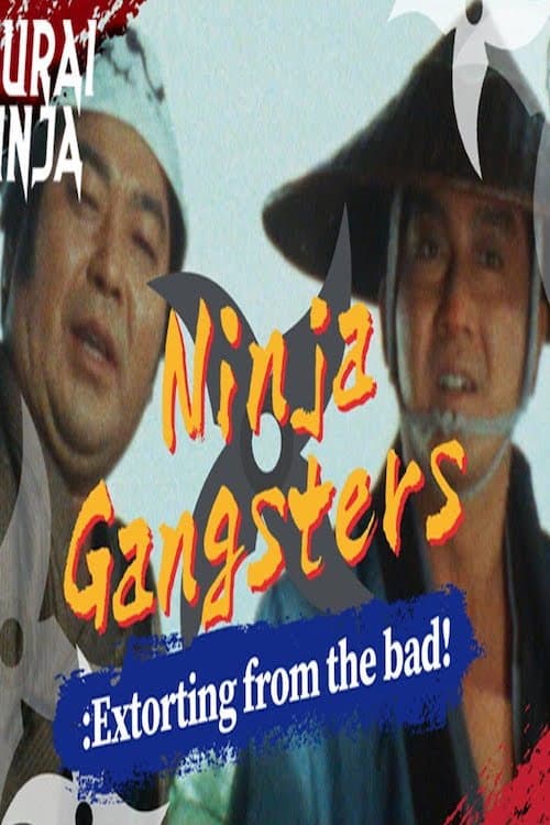 Постер: 隠密くずれ　悪い奴から強請りとれ！