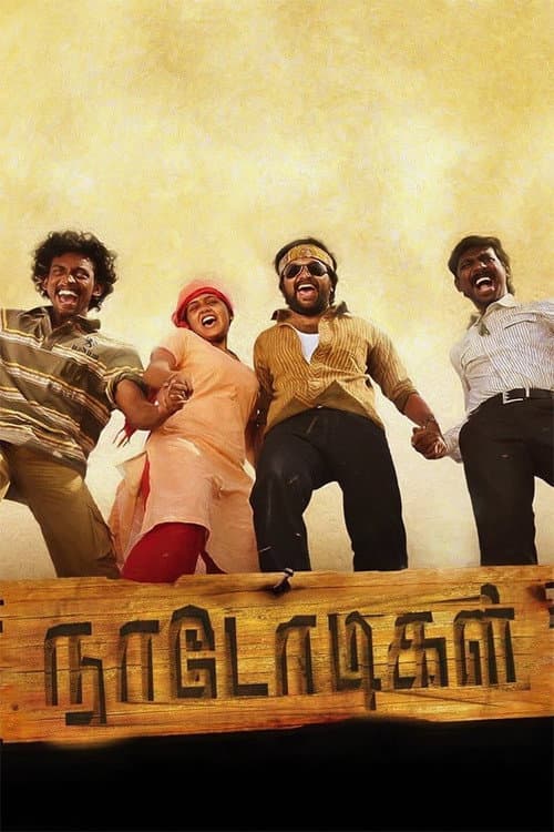 Постер: நாடோடிகள்
