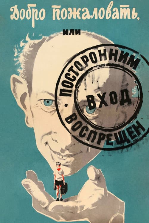 Постер 4