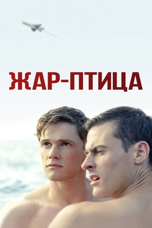 Постер 2