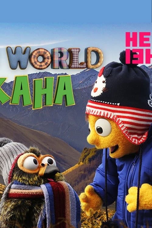 Постер: Custard's World: Kea Kaha