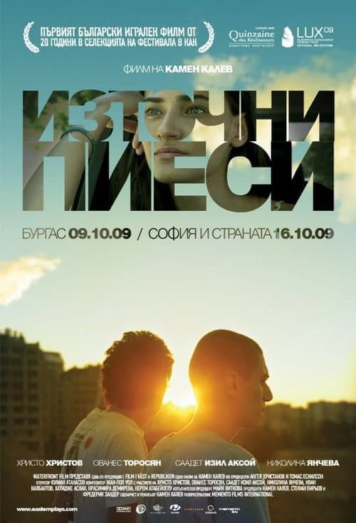 Постер: Източни пиеси