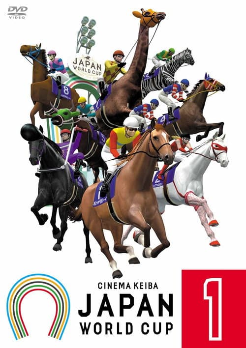Постер: Cinema Keiba Japan World Cup 1