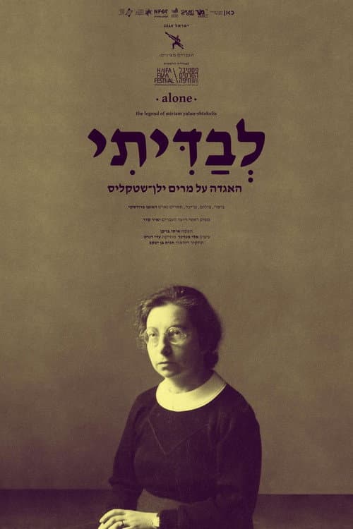 Постер: לבדיתי – האגדה על מרים ילן-שטקליס