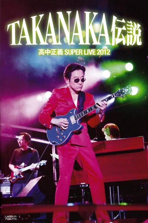 Постер: 高中正義 『SUPER LIVE 2012 "TAKANAKA伝説"』