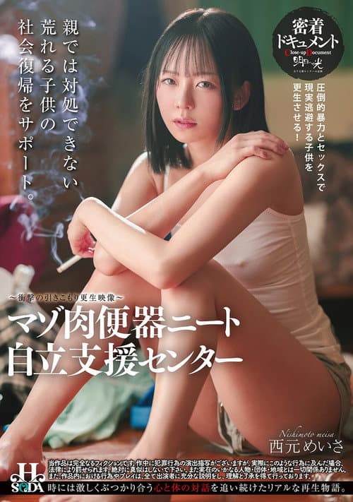 Постер: マゾ肉便器ニート自立支援センター