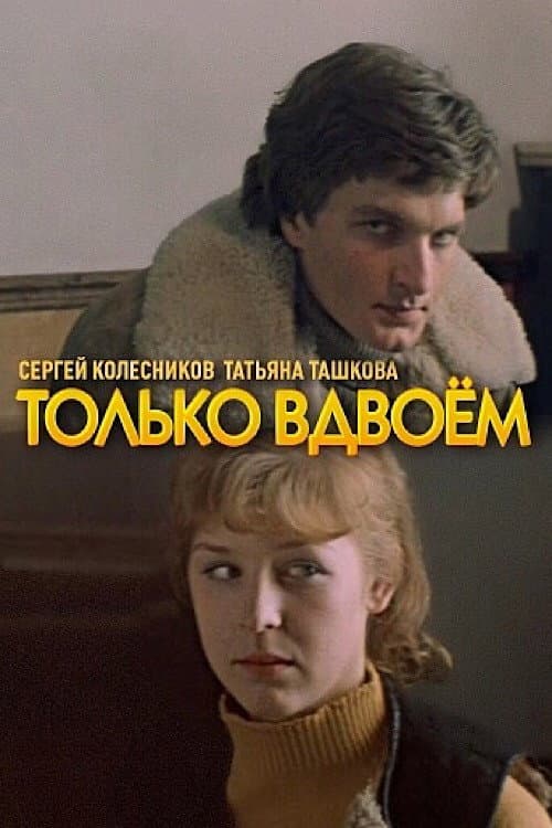 Постер 2