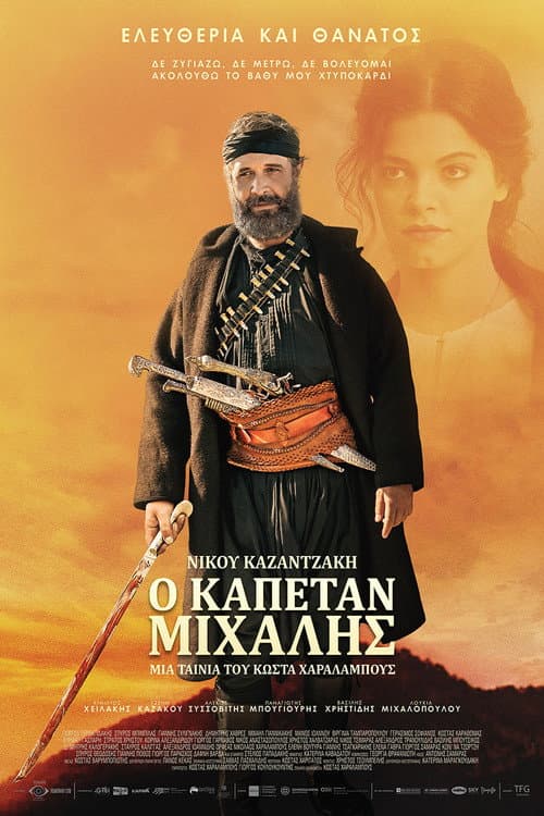 Постер: Ο Καπετάν Μιχάλης