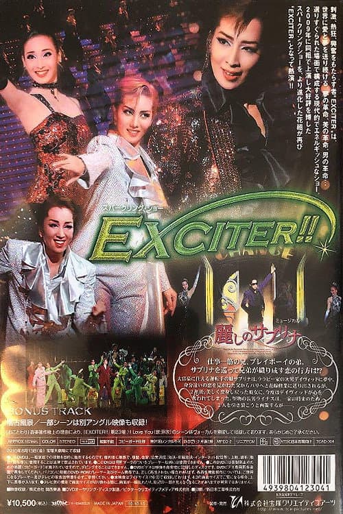 Постер: EXCITER!!