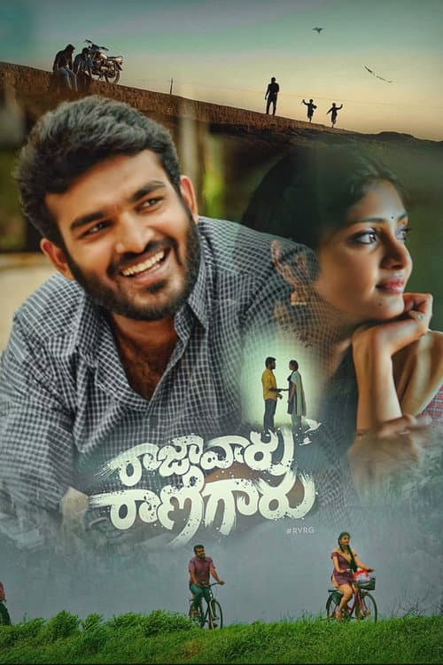 Постер: రాజా వారు రాణి గారు