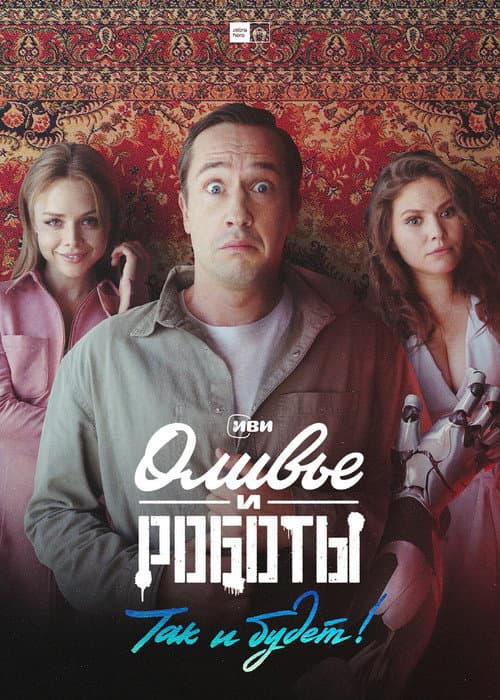 Постер 9