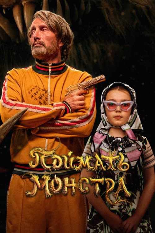 Постер 7