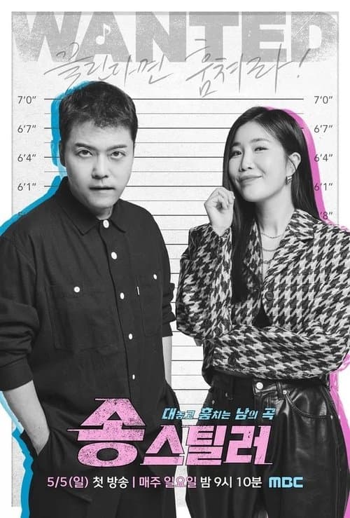 Постер: 송스틸러
