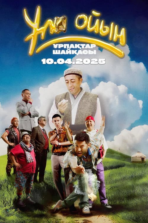 Постер: Все на мослы: Битва поколений