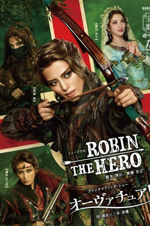 Постер: ROBIN THE HERO / オーヴァチュア!