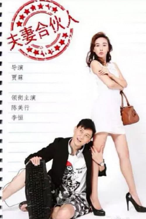 Постер: Husband and Wife Partner