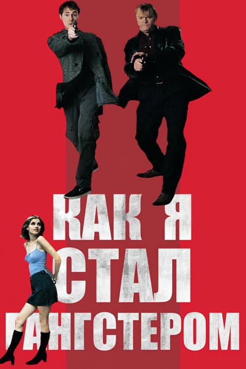 Постер: I Went Down