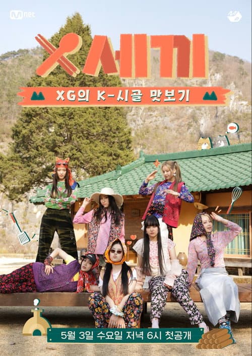 Постер: X세끼