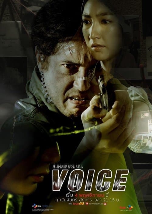 Постер: Voice