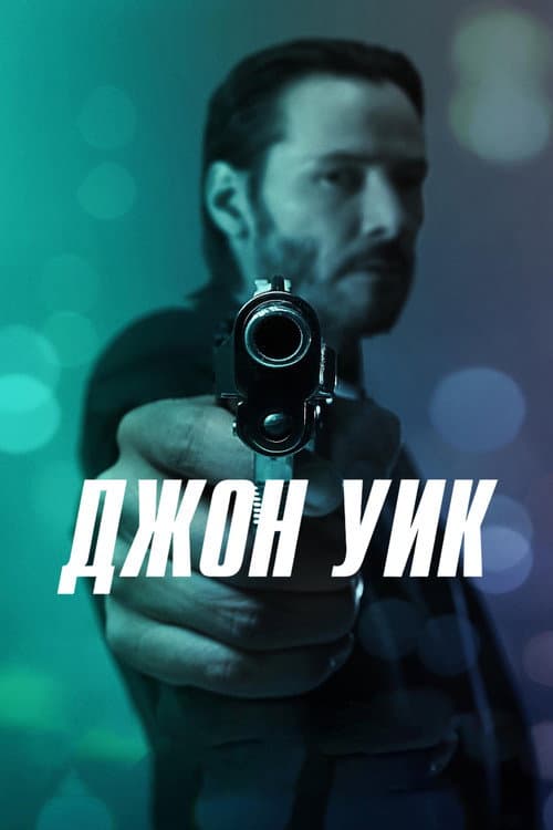 Постер 7