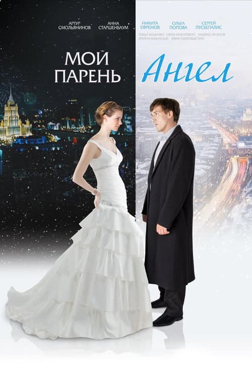 Постер 2