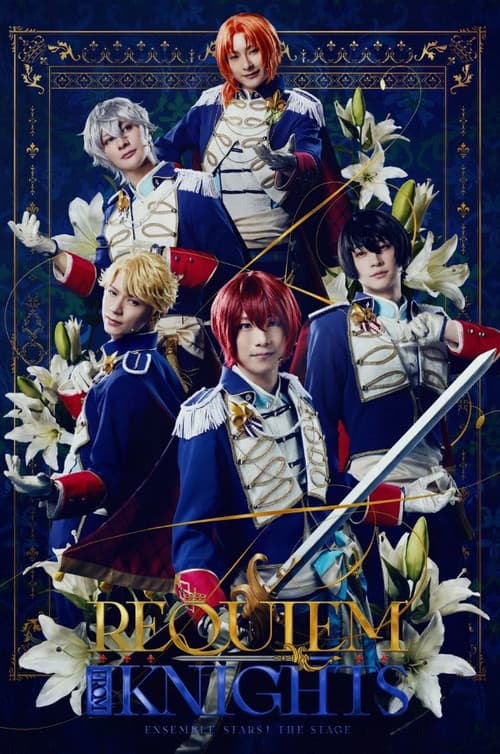 Постер: 『あんさんぶるスターズ!THE STAGE』 -Requiem from Knights-