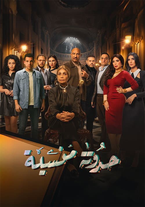 Постер: حدوتة منسية