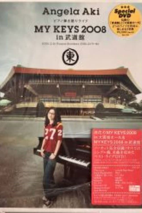 Постер: ピアノ弾き語りライブMY KEYS 2008 in 武道館