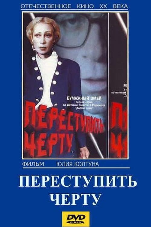 Постер 2