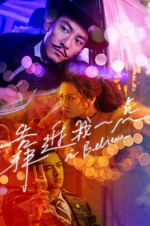 Постер: 靠近我一点
