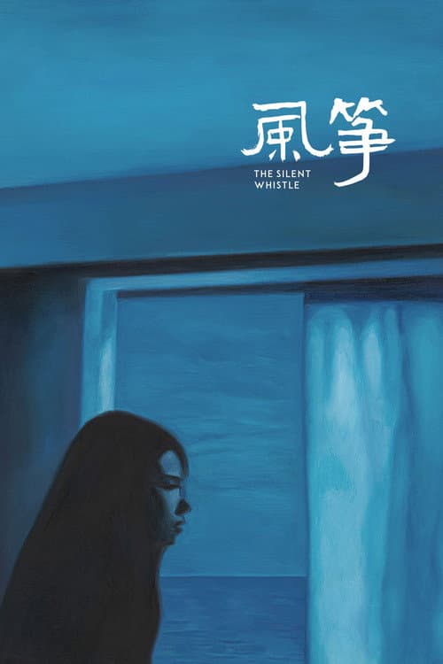 Постер: Feng Zheng