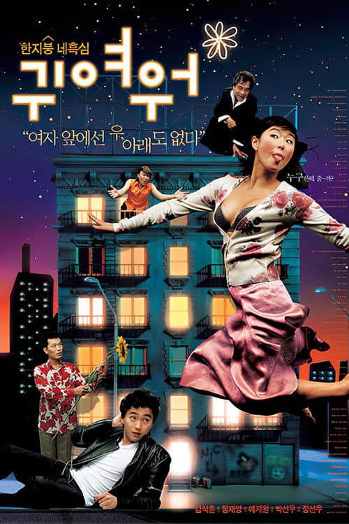 Постер: 귀여워