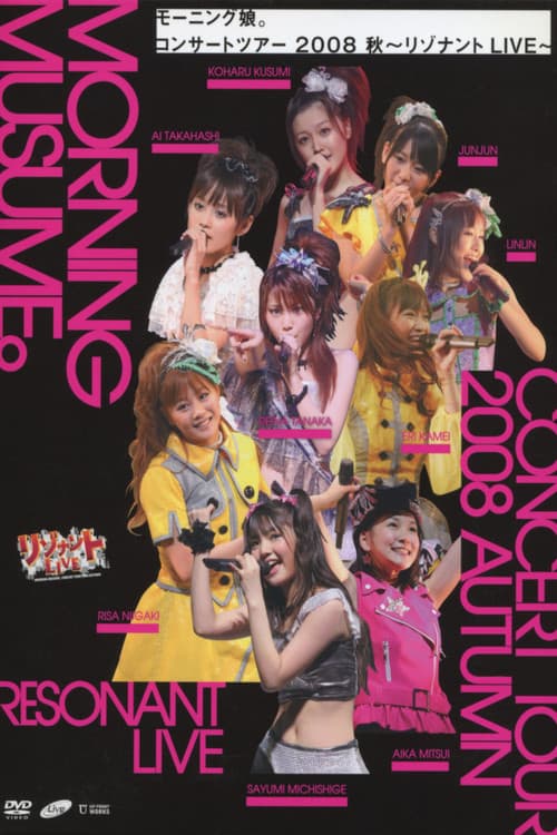Постер: モーニング娘。 コンサートツアー 2008秋 Solo 高橋愛 ~リゾナント LIVE~