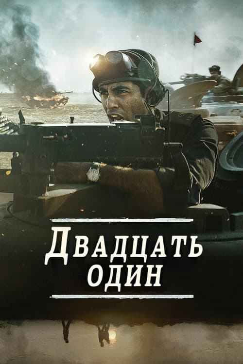 Постер 2