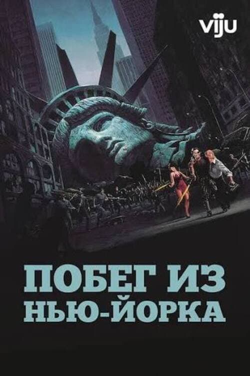Постер 10
