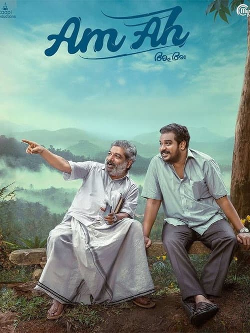 Постер: അം അഃ