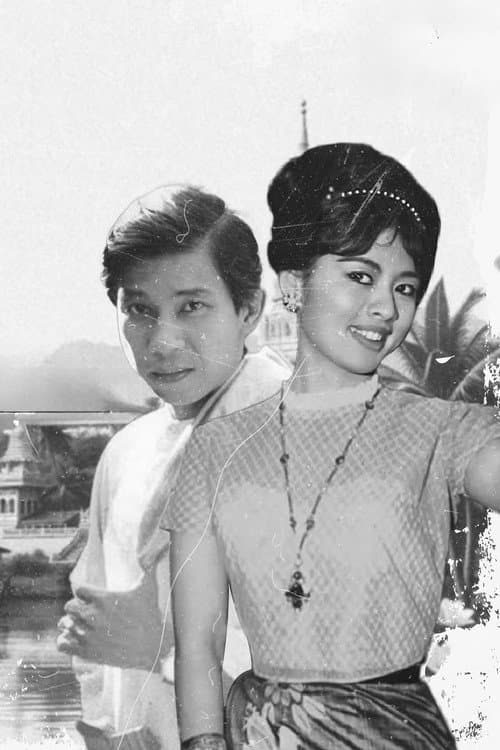 Постер: ခုနစ်စဉ်အလွမ်း