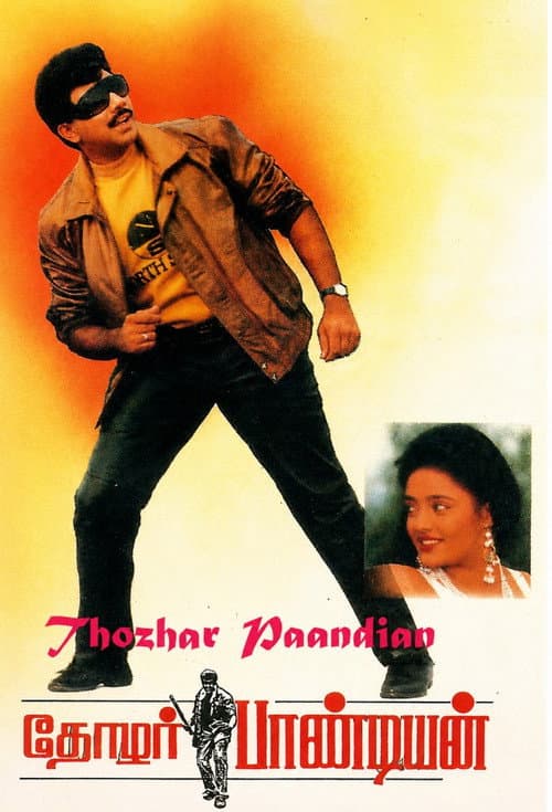 Постер: தோழர் பாண்டியன்