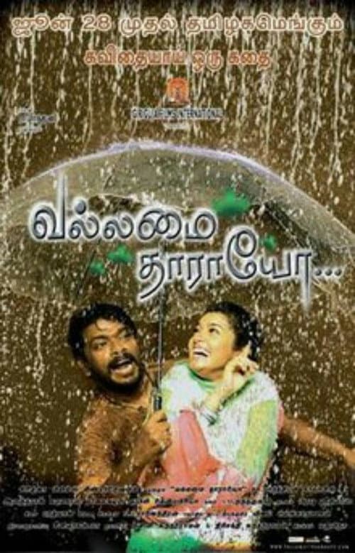 Постер: வல்லமை தாராயோ