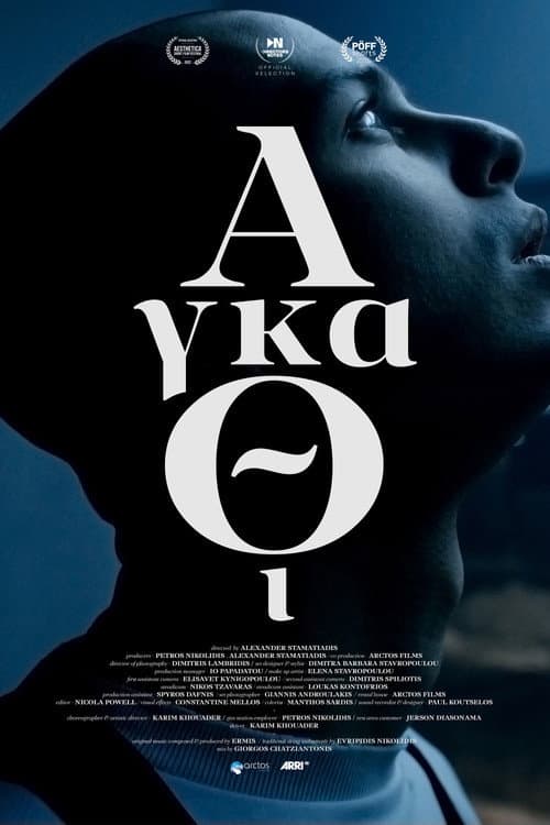 Постер: Αγκάθι