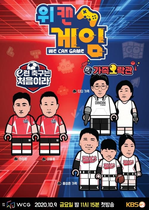 Постер: 위캔게임