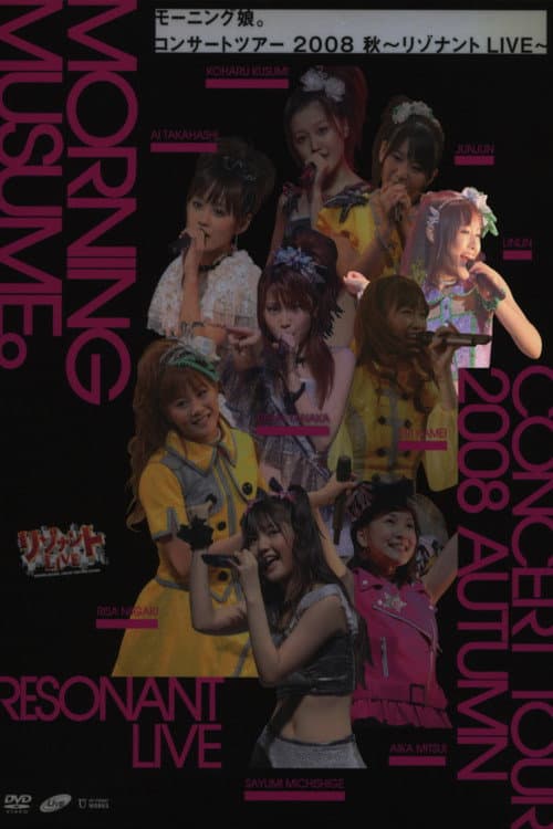 Постер: モーニング娘。 コンサートツアー 2008秋 Solo リンリン ~リゾナント LIVE~