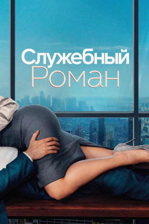 Постер 3