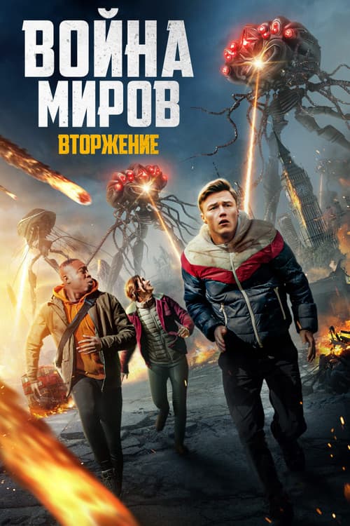 Постер 2